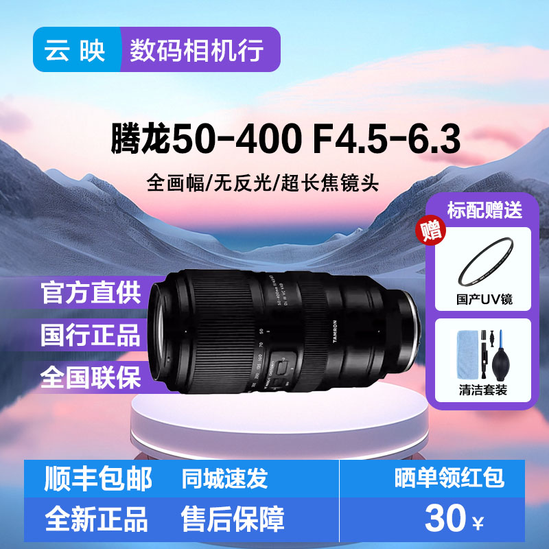 腾龙50-400mm索尼E卡口