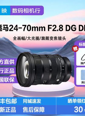适马24-70F2.8DGDN二代微单镜头