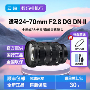 适马24-70F2.8DGDN二代微单镜头