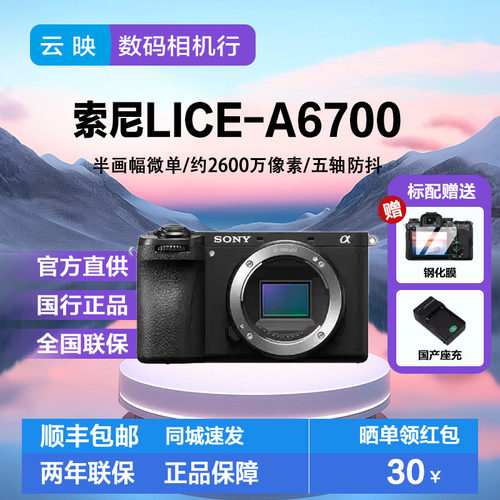 现货索尼Alpha6700新一代APS-C