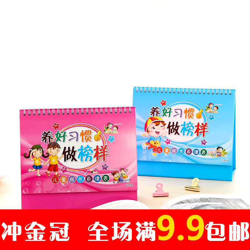 兒童成長自律表生活習慣小學生積分卡記錄寶寶小紅花獎勵表揚貼紙
