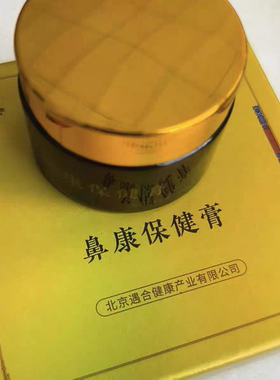 凯撒门店同款遇合缘鼻康保健膏30克