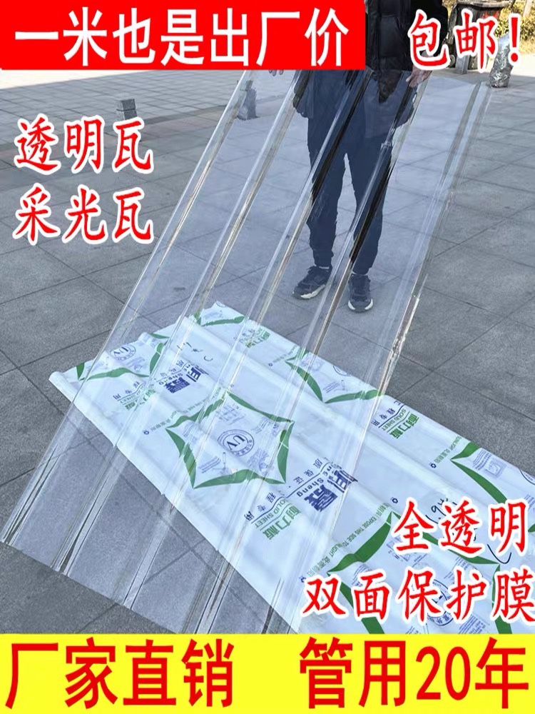 透明瓦采光瓦pc阳光瓦840耐力板亮瓦树脂瓦彩钢瓦雨棚大棚阳光板