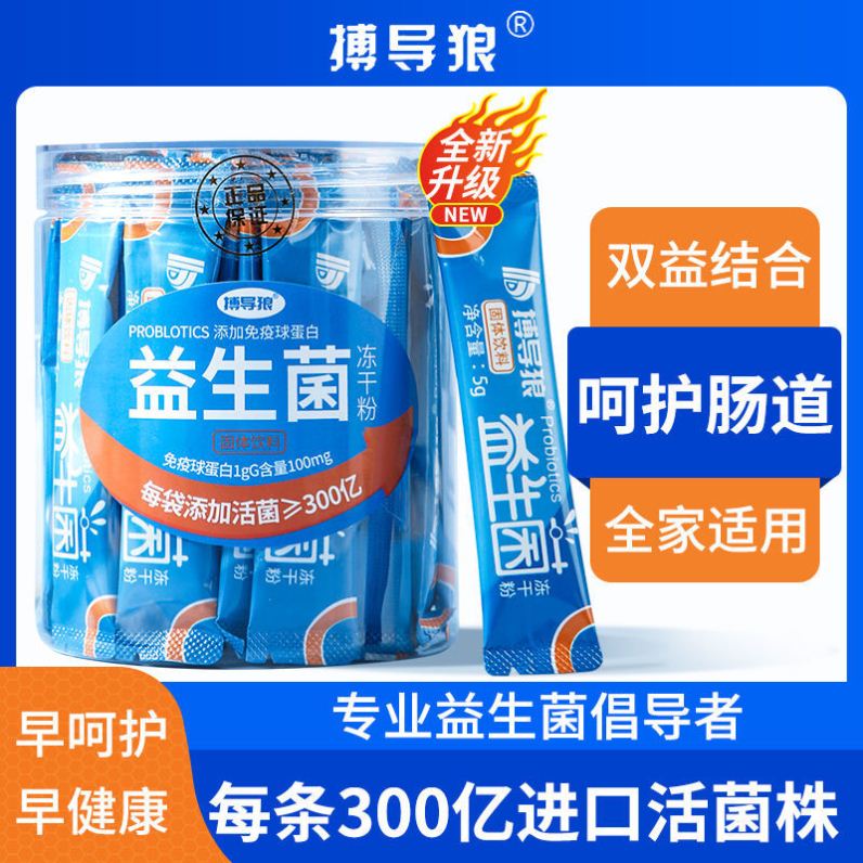 【买3送1】搏导狼益生菌冻干粉万亿活菌调节消化肠胃道增胖增肌粉