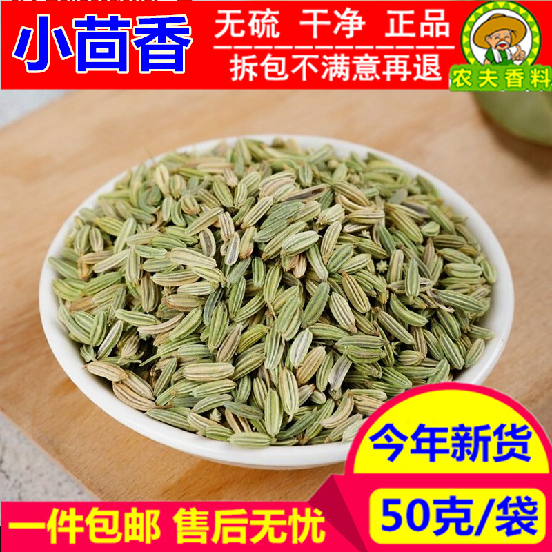 新货小茴种子正宗茴香粉中药材香料小回茴香籽干货茴香子烧菜调料