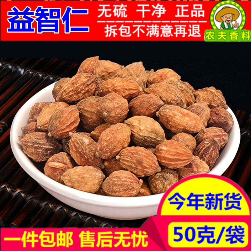 精选 益智仁50克 包邮中药材壳益智正品益智米无硫另有伸筋草远志