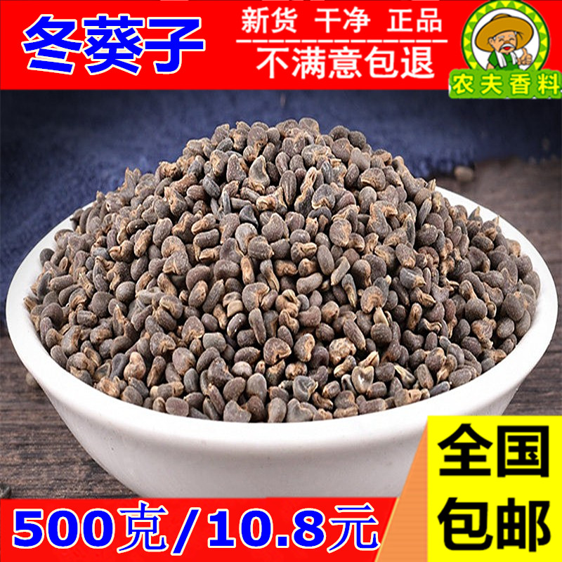 精选 冬葵子 中药材冬葵实冬葵籽 天然纯新货 葵菜子茼麻子东葵子