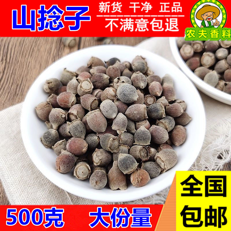干山稔果桃金娘果豆稔果岗捻仔岗稔精选 山菍子 500g克包邮中药材