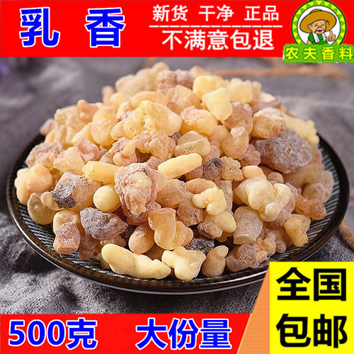 精选乳香5050g克中药材正品包邮