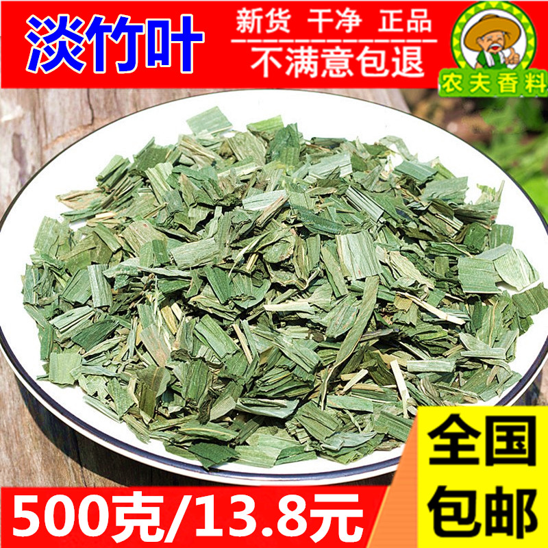 精选新货淡竹叶500克新鲜淡竹叶薏苡茶中药材淡竹叶茶包邮金竹叶-封面