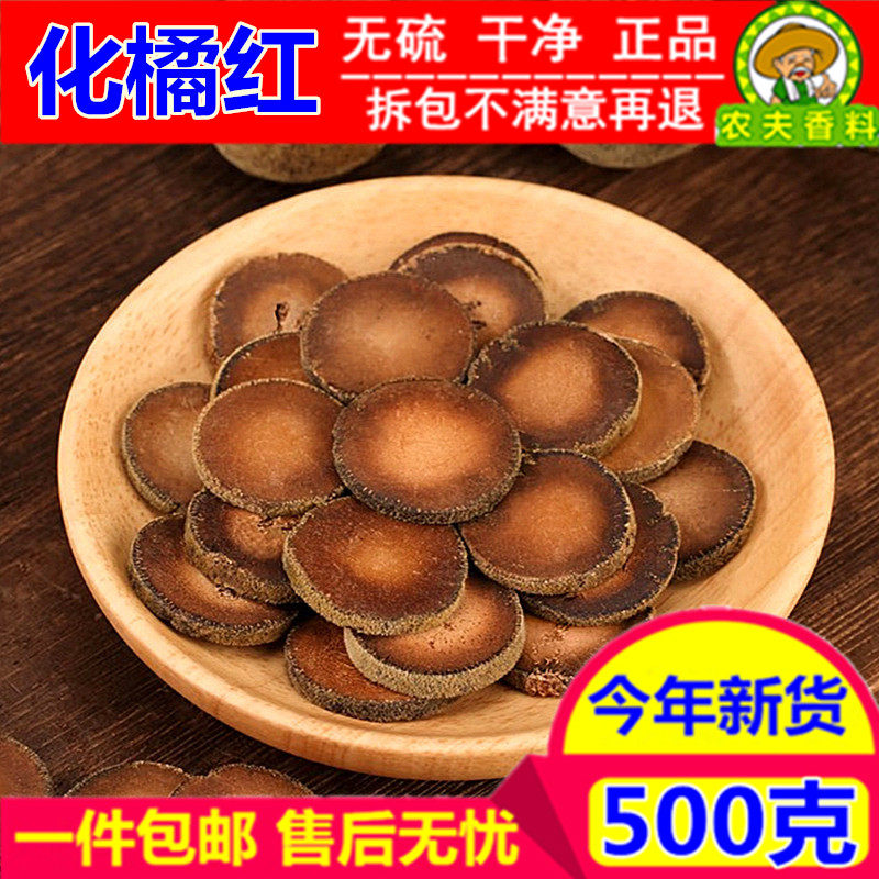 正品 化橘红正宗化州橘红果新货胎果桔红切片胎果中药材橘红包邮