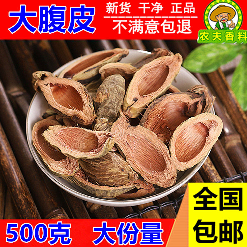 精选 大腹皮500g克 包邮中药材大腹毛 正品槟榔皮 新货大腹毛干货