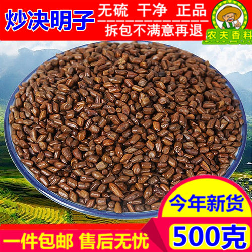新鲜 炒决明子 500g克包邮天然熟草决明宁夏决明子正品炒熟草决明 - 封面