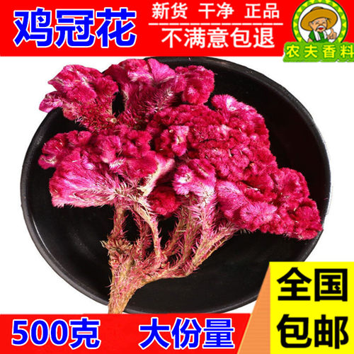 精选鸡冠花500g克中药材干