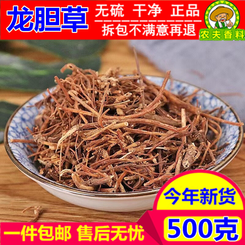 正品 龙胆草中药材500g苦胆草泡茶野生非整颗龙胆草粉另售山栀子