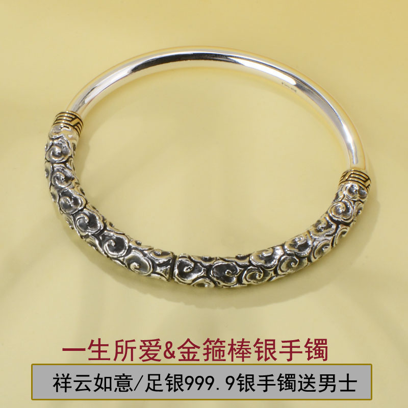 纯银实心开口祥云如意金箍棒手镯