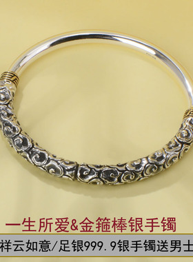 纯银实心开口祥云如意金箍棒手镯