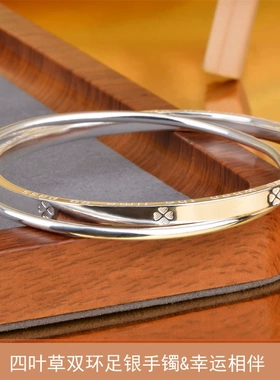 足银999.9四叶草双环手镯