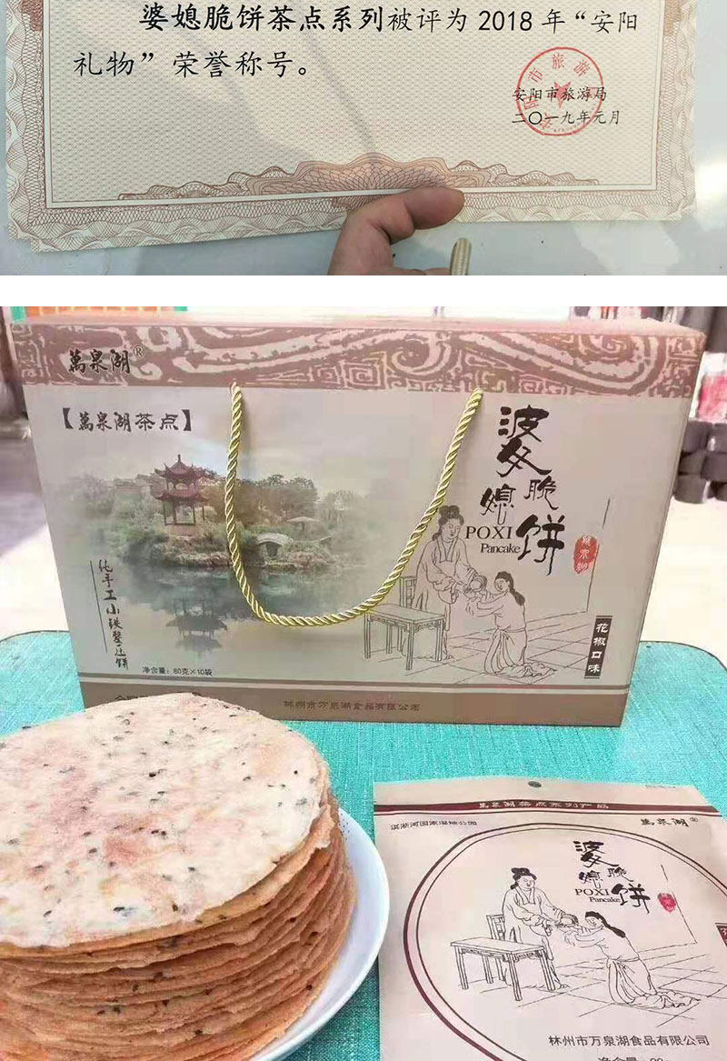 万泉湖婆媳脆饼河南安阳红旗渠林州特产特产饼干脆脆膨化食品