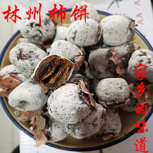 2025林州柿饼|农家自制野生霜降黑柿饼|红旗渠安阳特产|柿桃|山货