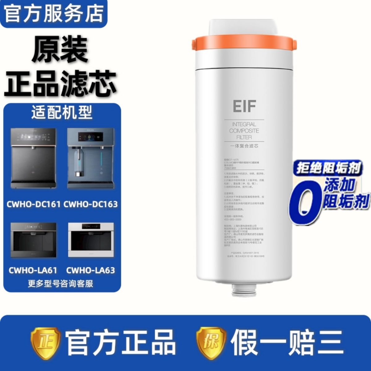 COLMO科慕图台净水机器CWHO-DC163/161/LA61/LA63一体EIF复合滤芯