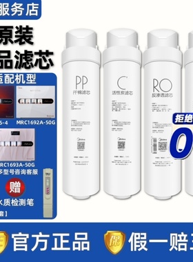 美的净水器S1滤芯MRO215-4 MRC1692/3AB-50G前后置活性炭RO膜PP棉