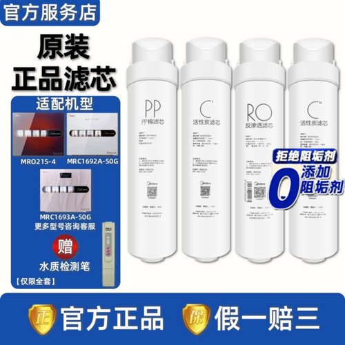 美的S1滤芯净水器MRO215-4滤芯