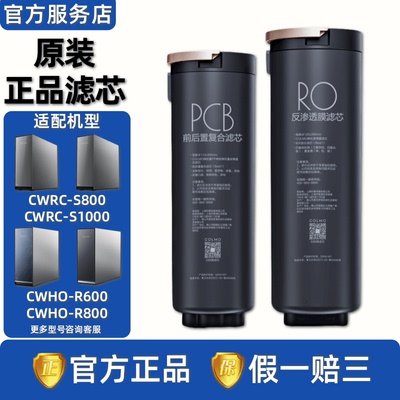 CWRC-S800/S1000A/R600/R800滤芯