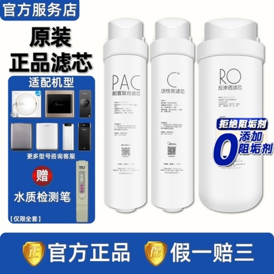 美的净水器MRC1792/1892600G滤芯