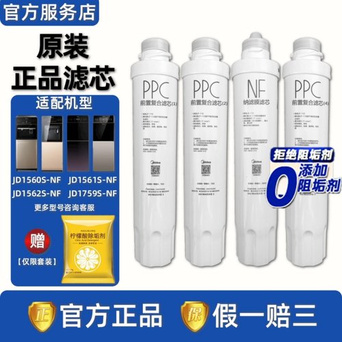 美的净饮水机纳滤滤芯正品