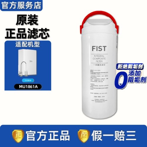 美的MU1861超滤净水器正品滤芯