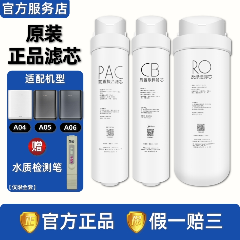 美的科慕COLMO净水机器CWRC400-A04/CWRC500-A05原装A06滤芯M4/M5