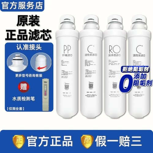 美的F1滤芯MRO202/203-4净水器