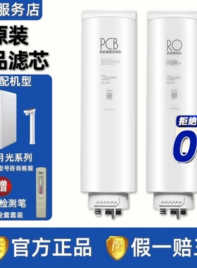 美的白月光净水器机MRC2879-1000G/806-3000/1200GPRO正品PCB滤芯
