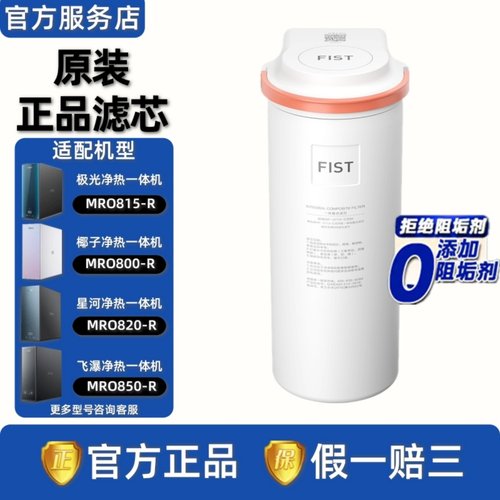 美的极光椰子星河飞瀑净热一体机净水器MRO800/815/820/850-R滤芯