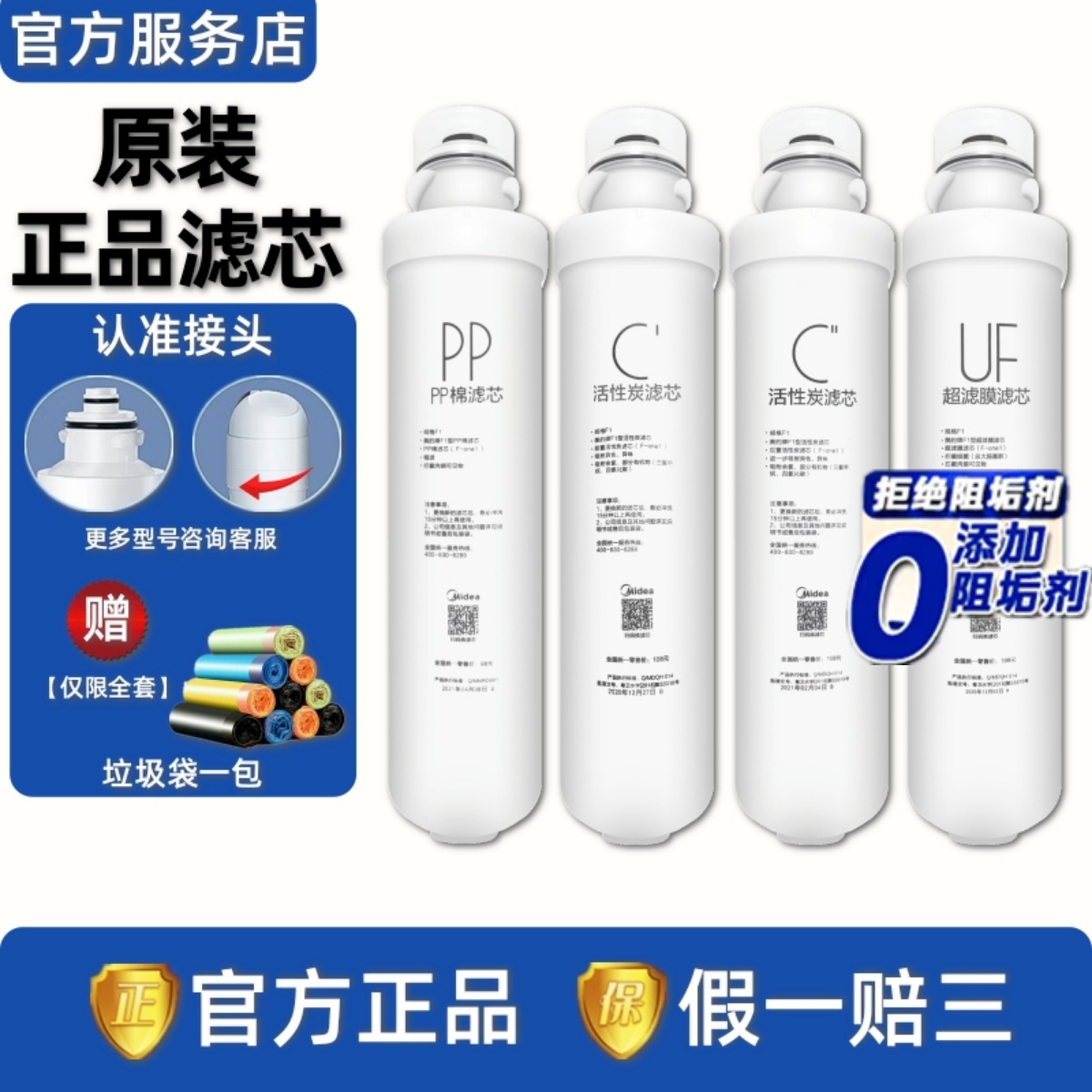 美的净水器家用直饮MU135-4厨房超滤净水机 F1超滤全套装滤芯正品