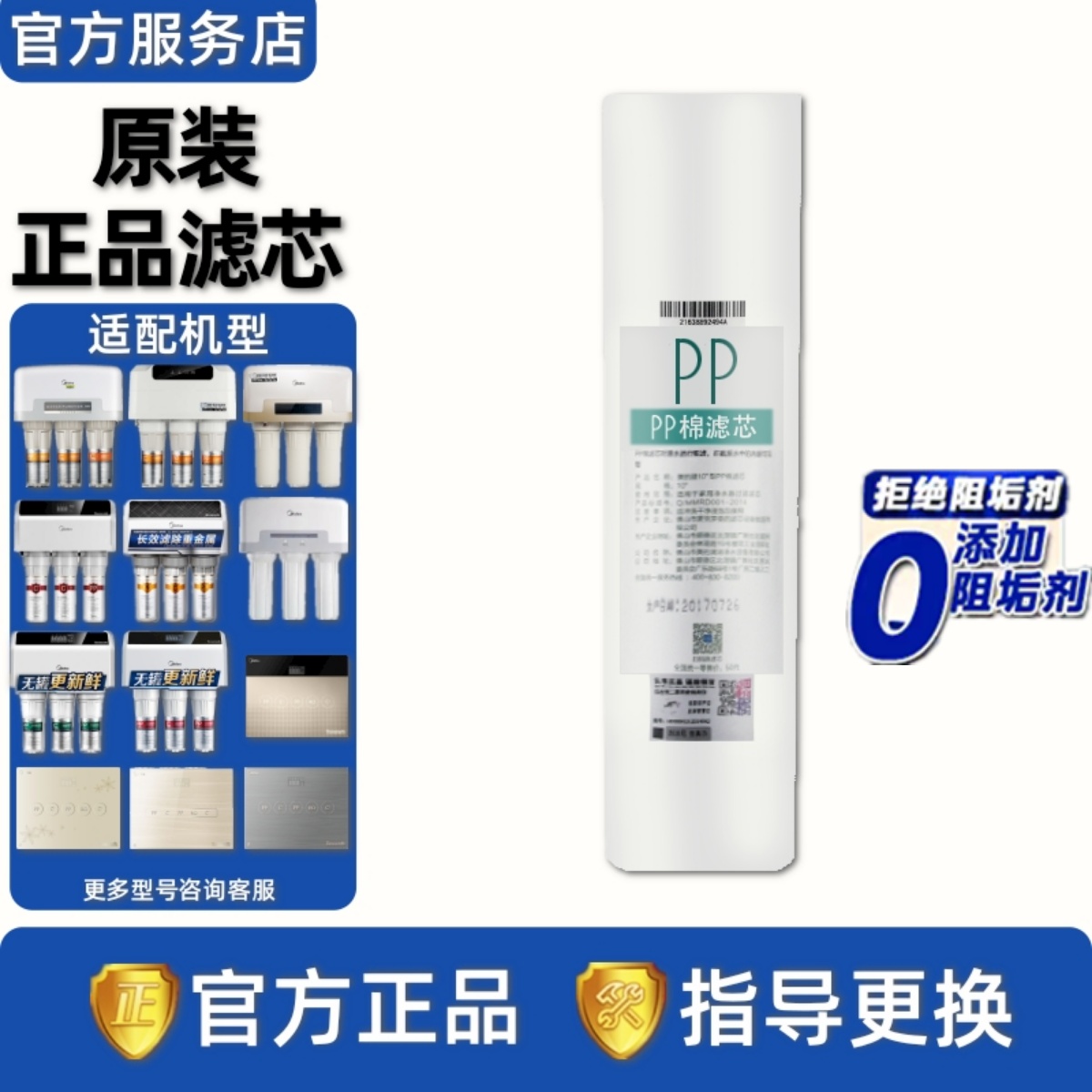 10寸PP棉滤芯Midea/美的原装正品