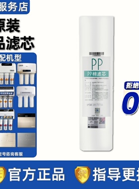 美的10寸PP棉MRO102-5 MRO101A-5 MU135-4 MRU1583A-50G正品滤芯