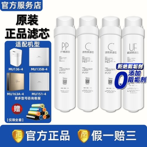美的m1净水器机正品滤芯超滤膜