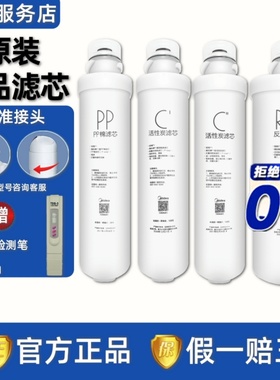 美的净水器M400滤芯MRO1598-400G/1598B-400G/1598D-400G全套正品
