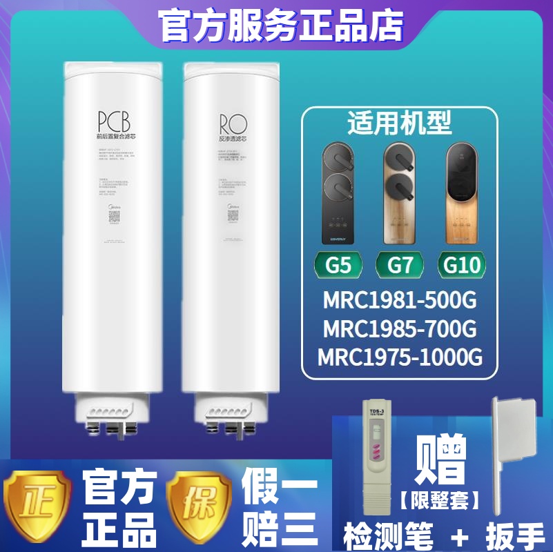 美的净水器机比佛利MRC1981-500G 1985-700G1975-1000滤芯G5G7G10 厨房电器 净水器 原图主图