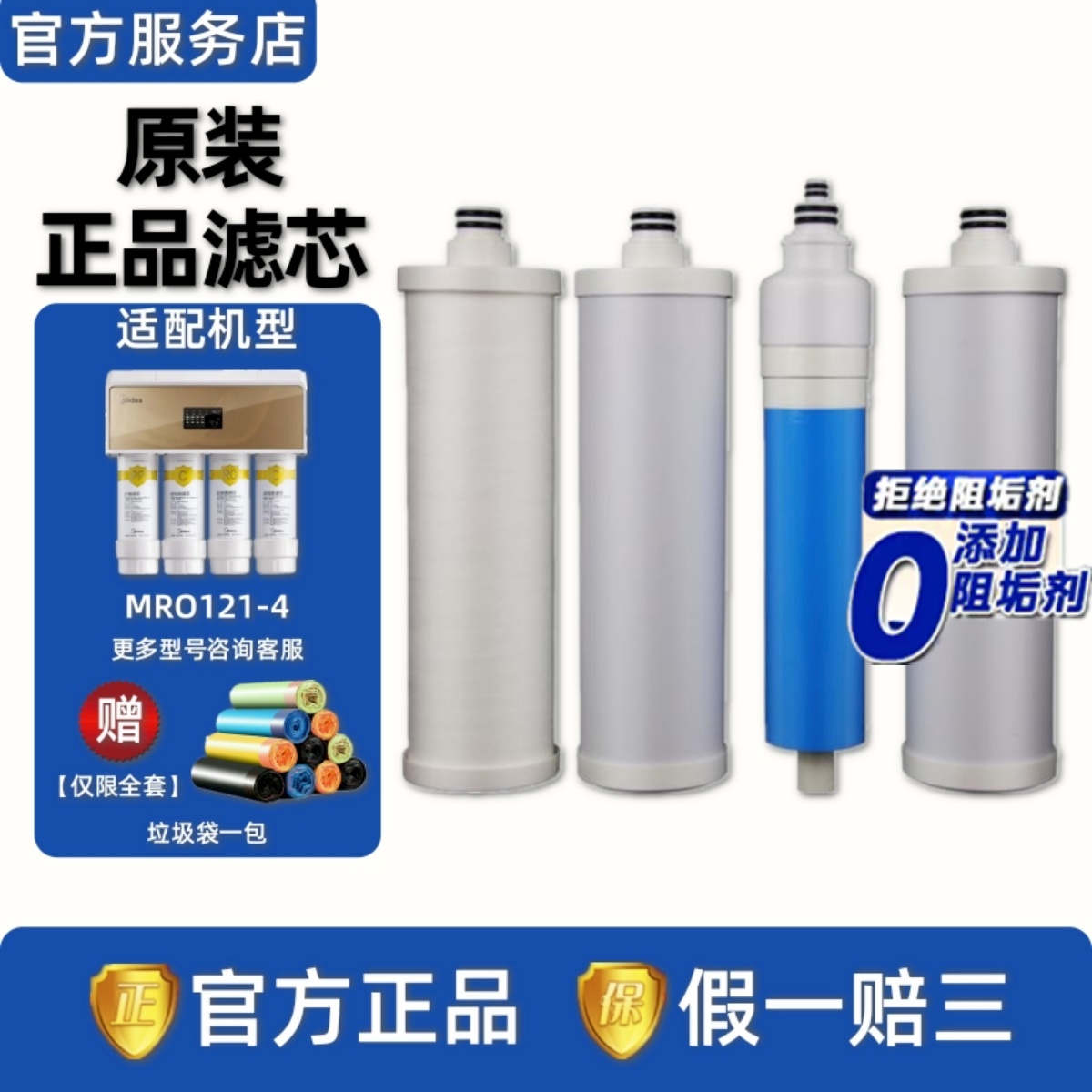 美的净水器机滤芯新款冰冰MRO121-4前后置活性碳RO膜PP棉正品套装