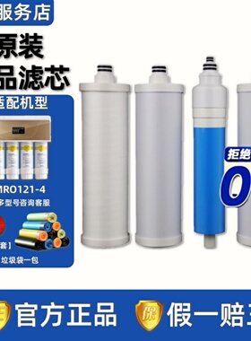 美的净水器机滤芯新款冰冰MRO121-4前后置活性碳RO膜PP棉正品套装