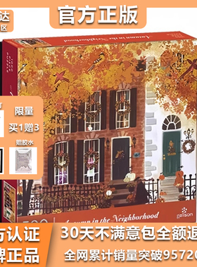 【官方补贴】亚马逊海外正版Galison邻里之秋拼图相框高级感礼物