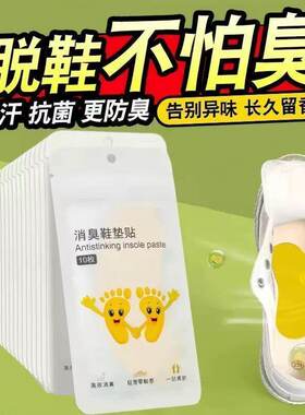 一次性便携鞋垫吸汗除臭清香