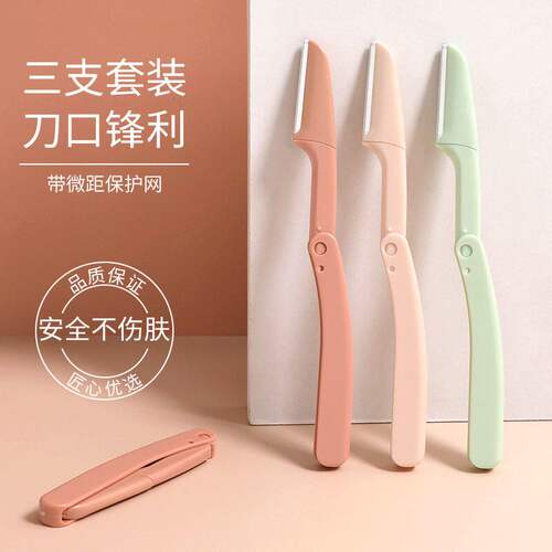 专业修眉刀套装初学者安全