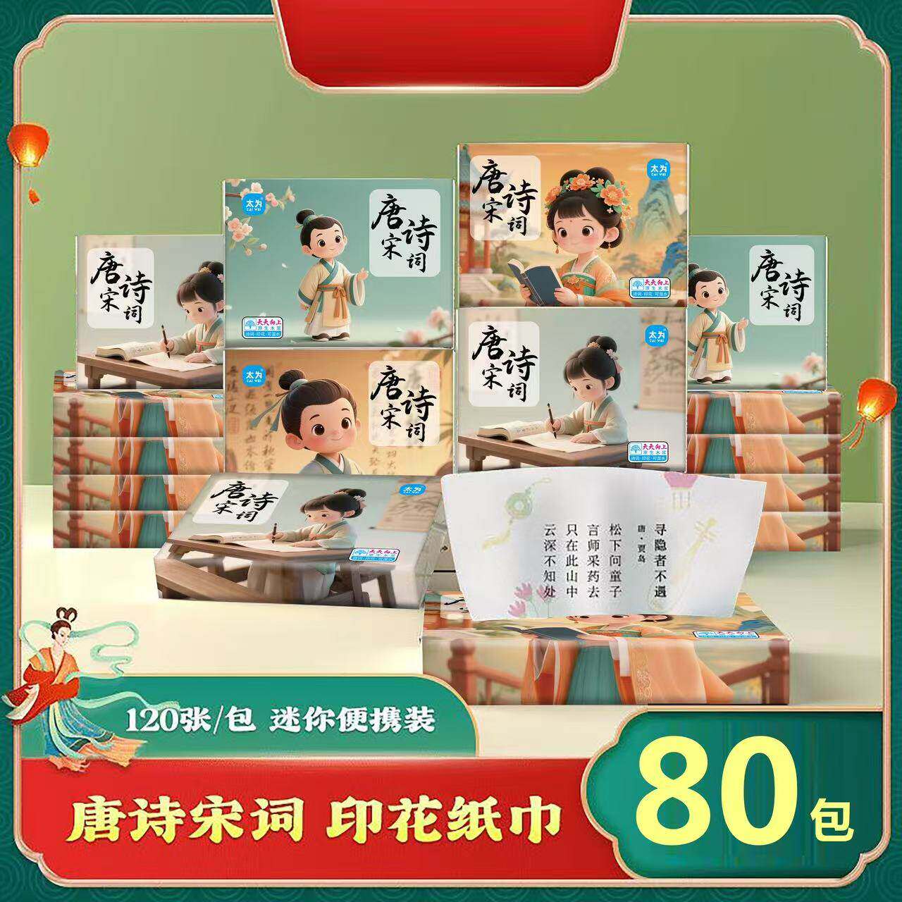 印花纸巾唐诗宋词抽纸学霸餐巾纸面巾纸学生古诗词手帕纸卫生纸抽