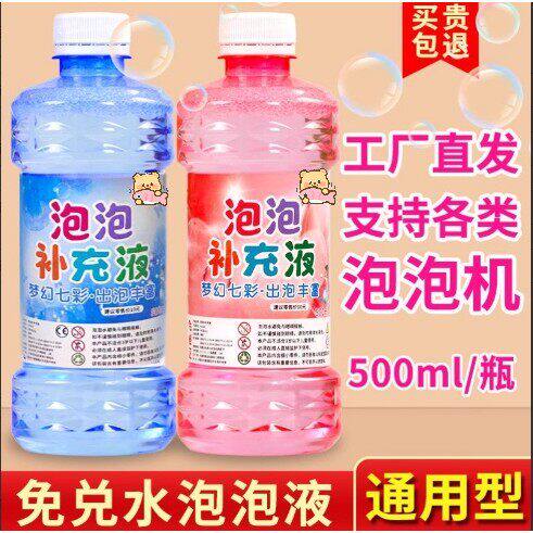 儿童七彩无毒泡泡机补充液