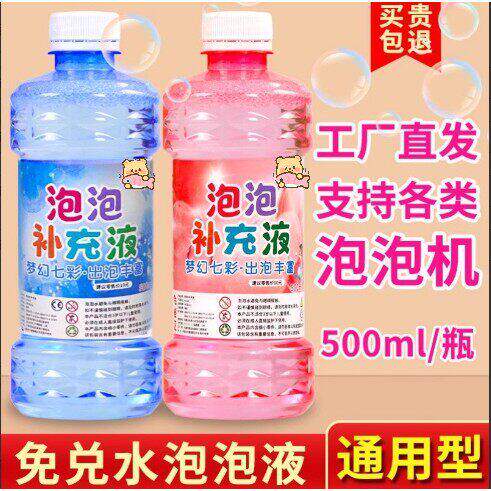 儿童七彩无毒泡泡机补充液