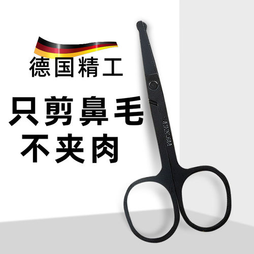 不锈钢圆头鼻毛修剪器